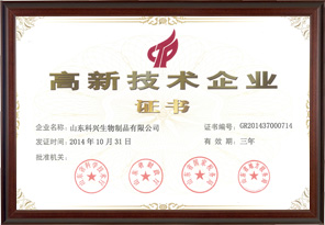 國家高新技術企業（山東科興）