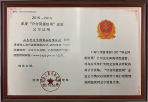 守合同重信用企業