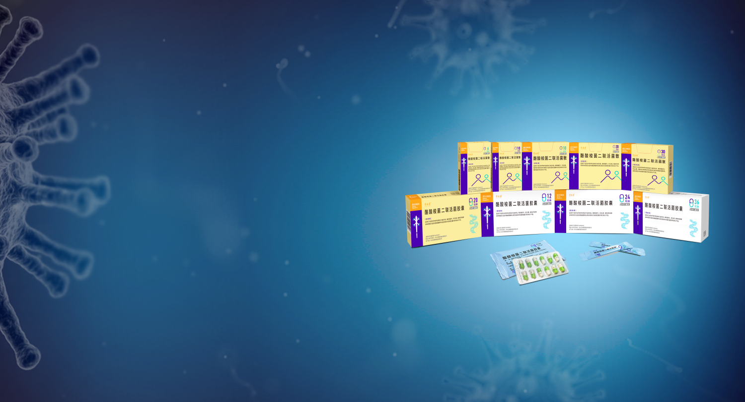 酪酸梭菌二聯活菌