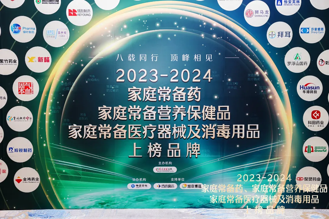 喜訊！兩大核心產(chǎn)品常樂康、克癀膠囊榮獲“2023-2024家庭常備藥上榜品牌”