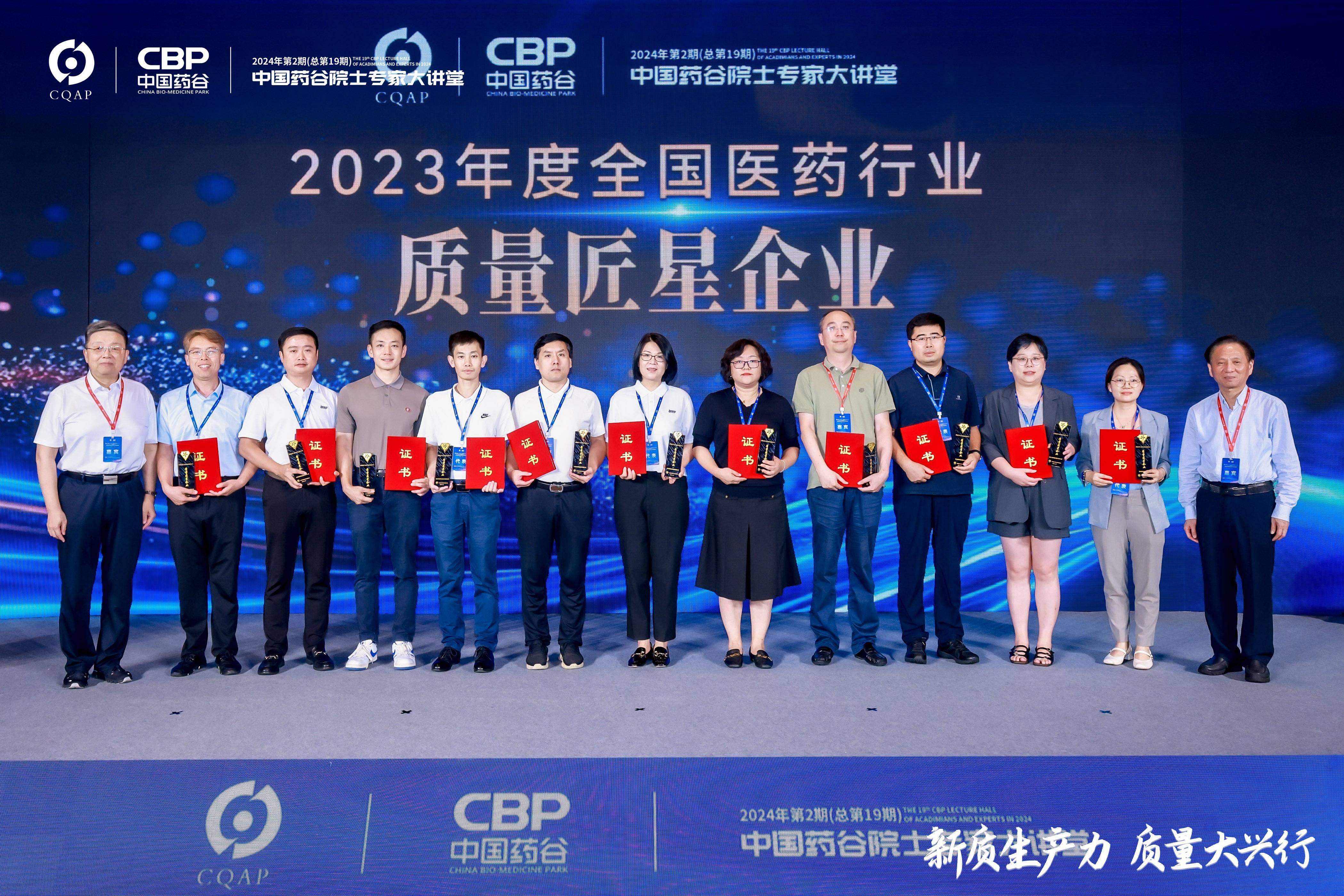 喜訊 | 科興制藥榮獲2023年度全國醫藥行業質量匠星企業！