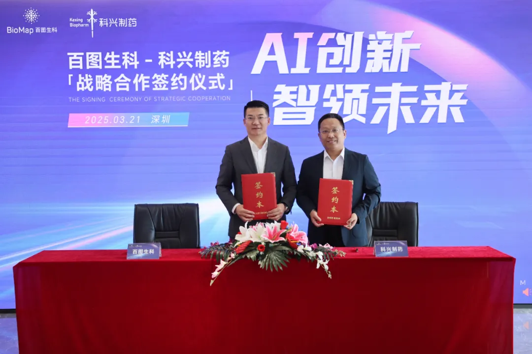 “AI+創新藥”研發革新 科興制藥與百圖生科達成戰略合作